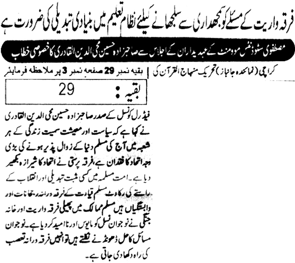 تحریک منہاج القرآن Minhaj-ul-Quran  Print Media Coverage پرنٹ میڈیا کوریج Daily Janbaz Page-4